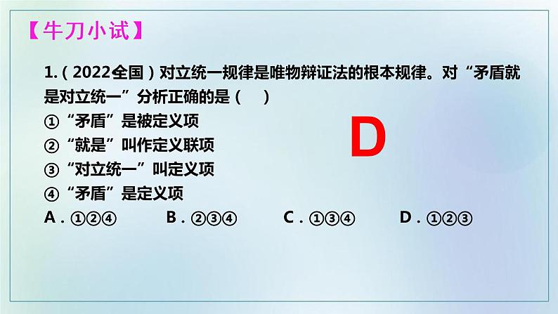 4.2 明确概念的方法 课件-2022-2023学年高中政治统编版选择性必修三逻辑与思维08