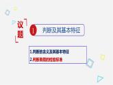 5.1 判断的概述 课件-2022-2023学年高中政治统编版选择性必修三逻辑与思维
