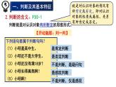 5.1 判断的概述 课件-2022-2023学年高中政治统编版选择性必修三逻辑与思维