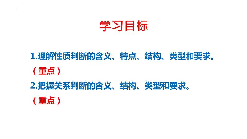 5.2 正确运用简单判断 课件-2022-2023学年高中政治统编版选择性必修三模逻辑与思维第2页