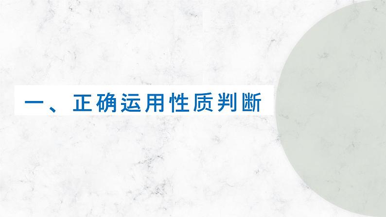 5.2 正确运用简单判断 课件-2022-2023学年高中政治统编版选择性必修三模逻辑与思维第4页