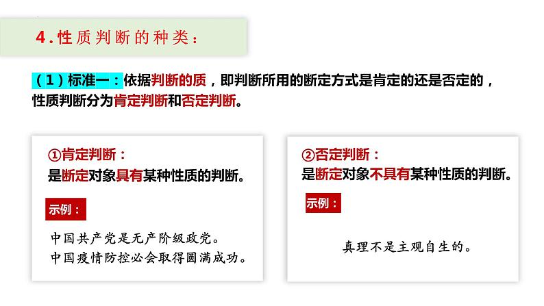 5.2 正确运用简单判断 课件-2022-2023学年高中政治统编版选择性必修三模逻辑与思维第7页