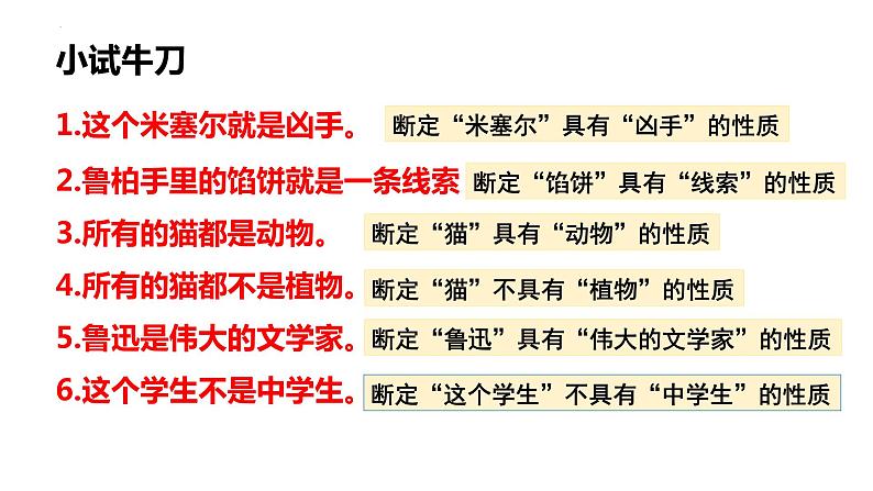 5.2正确运用简单判断 课件-2022-2023学年高中政治统编版选择性必修三逻辑与思维 (1)07