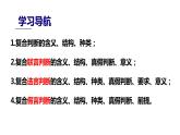 5.3 正确运用复合判断  课件-2022-2023学年高中政治统编版选择性必修三逻辑与思维 (1)