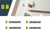 5.3 正确运用复合判断  课件-2022-2023学年高中政治统编版选择性必修三逻辑与思维 (1)