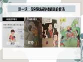 5.3 正确运用复合判断 课件-高中政治统编版选择性必修三逻辑与思维