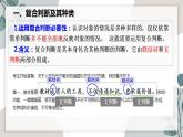 5.3 正确运用复合判断 课件-高中政治统编版选择性必修三逻辑与思维
