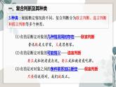 5.3 正确运用复合判断 课件-高中政治统编版选择性必修三逻辑与思维