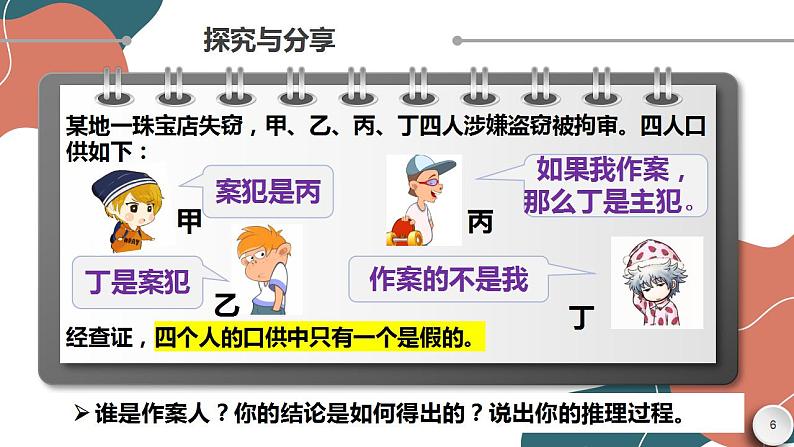 6.1 推理与演绎推理概述 课件-高中政治统编版选择性必修三逻辑与思维第6页