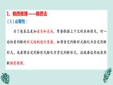 6.2 简单判断的演绎推理方法 课件-2022-2023学年高中政治选择性必修三逻辑与思维