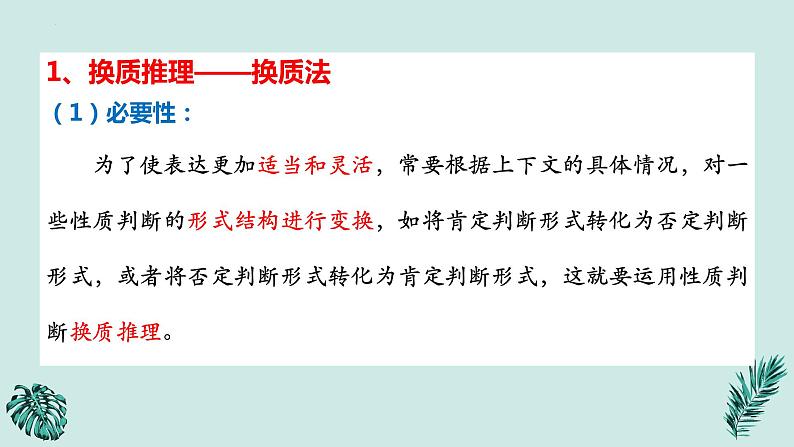 6.2 简单判断的演绎推理方法 课件-2022-2023学年高中政治选择性必修三逻辑与思维第4页