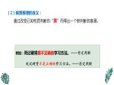 6.2 简单判断的演绎推理方法 课件-2022-2023学年高中政治选择性必修三逻辑与思维