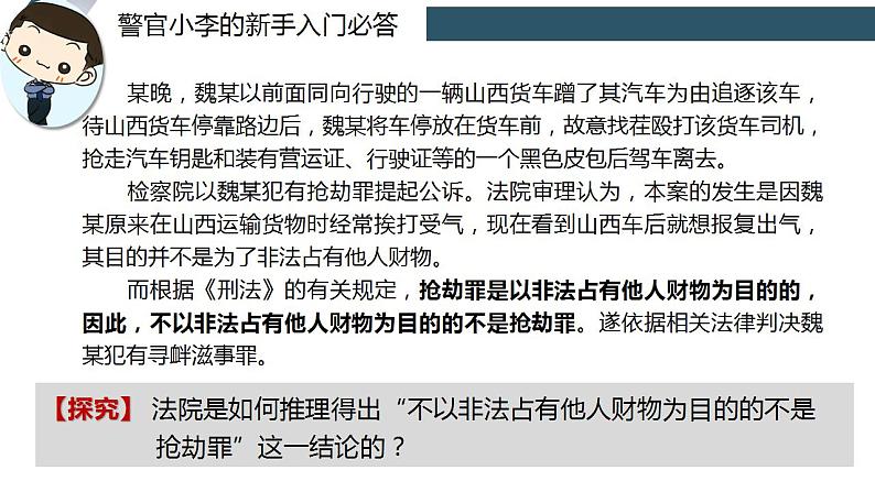 6.2 简单判断的演绎推理方法 课件-2022-2023学年高中政治选择性必修三逻辑与思维 (1)第8页