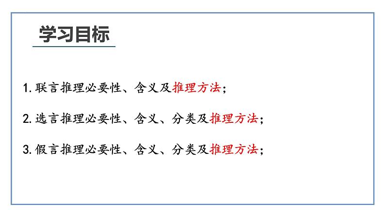 6.3 复合判断的演绎推理方法 课件-2022-2023学年高中政治统编版选择性必修三逻辑与思维 (1)04