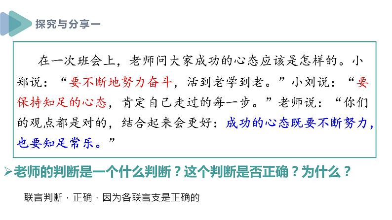 6.3 复合判断的演绎推理方法 课件-2022-2023学年高中政治统编版选择性必修三逻辑与思维 (1)05