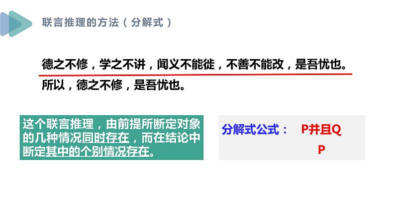 6.3 复合判断的演绎推理方法 课件-2022-2023学年高中政治统编版选择性必修三逻辑与思维 (1)08