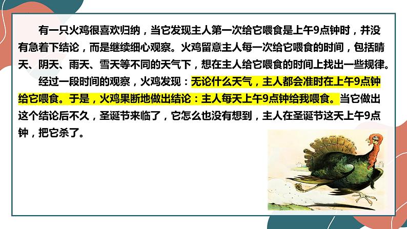 7.1 归纳推理及其方法 课件-2022-2023学年高中政治统编版选择性必修三逻辑与思维 (2)第5页