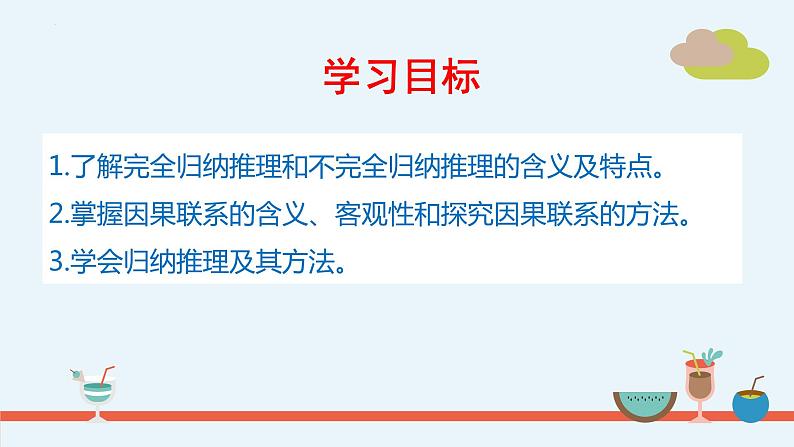 7.1 归纳推理及其方法 课件-高中政治统编版选择性必修三逻辑与思维03