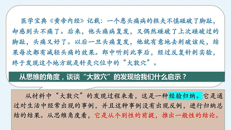 7.1 归纳推理及其方法 课件-高中政治统编版选择性必修三逻辑与思维04