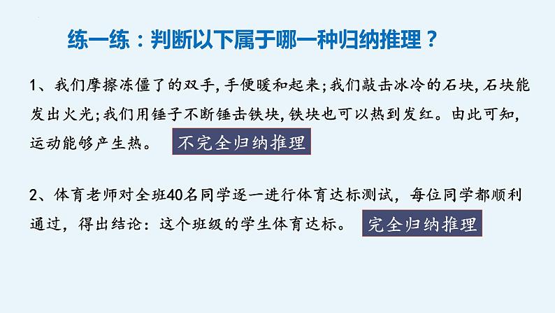 7.1 归纳推理及其方法 课件-高中政治统编版选择性必修三逻辑与思维07