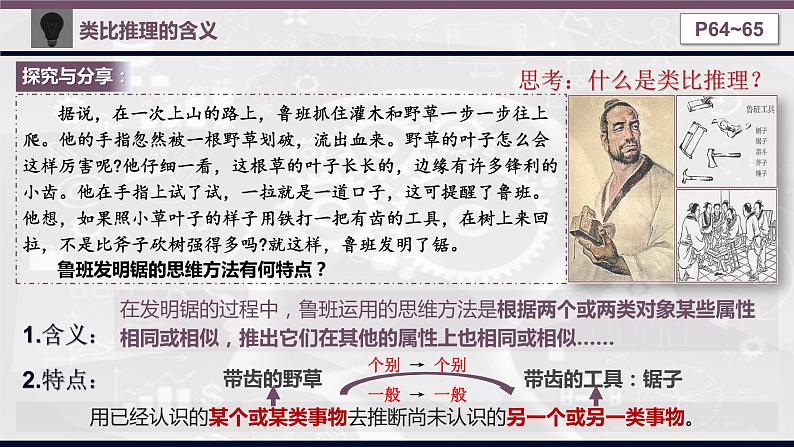 7.2 类比推理及其方法 课件-高中政治统编版选择性必修3逻辑与思维第4页