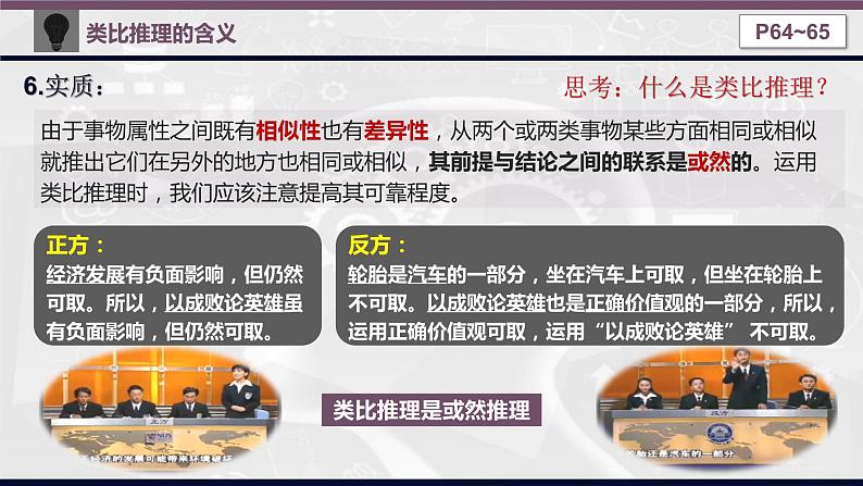 7.2 类比推理及其方法 课件-高中政治统编版选择性必修3逻辑与思维第8页