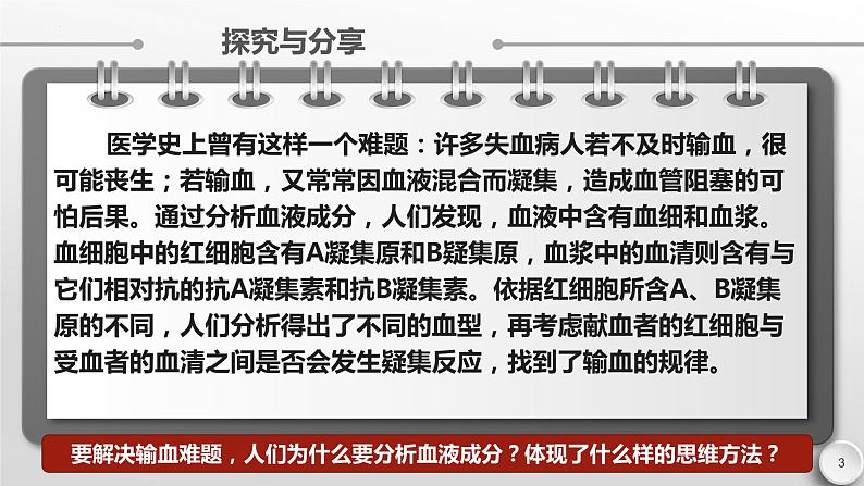 8.2 分析与综合及其辩证关系 课件--2022-2023学年高中政治选择性必修3逻辑与思维第3页