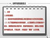 8.2 分析与综合及其辩证关系 课件--2022-2023学年高中政治选择性必修3逻辑与思维