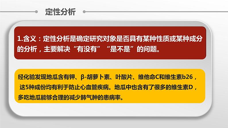 8.2 分析与综合及其辩证关系 课件--2022-2023学年高中政治选择性必修3逻辑与思维第8页