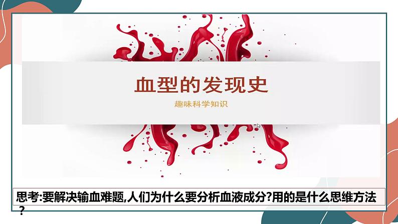 8.2分析与综合及其辩证关系课件-2021-2022学年高中政治统编版选择性必修三逻辑与思维第3页