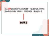 8.2分析与综合及其辩证关系课件-2021-2022学年高中政治统编版选择性必修三逻辑与思维