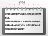 9.1 认识质量互变规律 课件-2022-2023学年高中政治统编版选择性必修三逻辑与思维