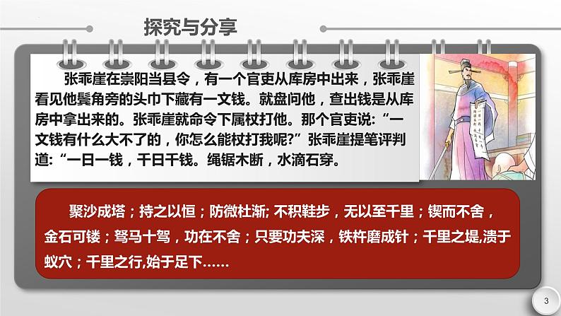 9.1 认识质量互变规律 课件-2022-2023学年高中政治统编版选择性必修三逻辑与思维03