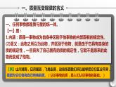 9.1 认识质量互变规律 课件-2022-2023学年高中政治统编版选择性必修三逻辑与思维