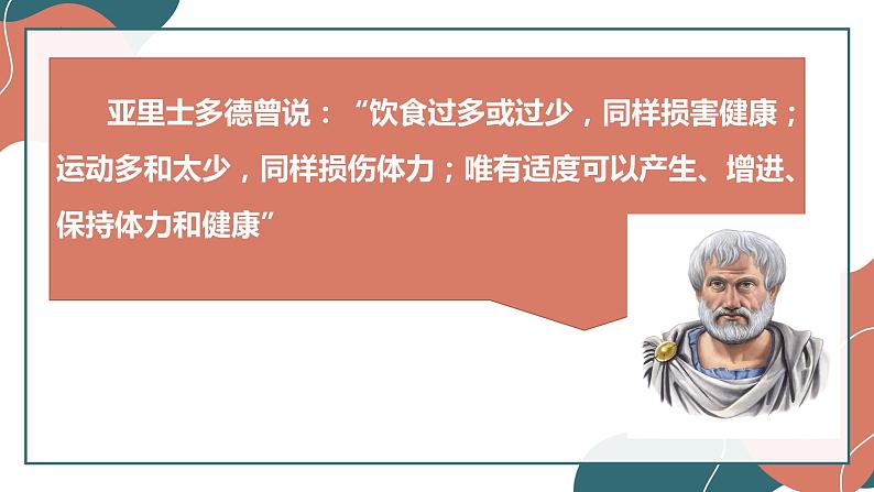 9.1 认识质量互变规律 课件-2022-2023学年高中政治统编版选择性必修三逻辑与思维 (1)05