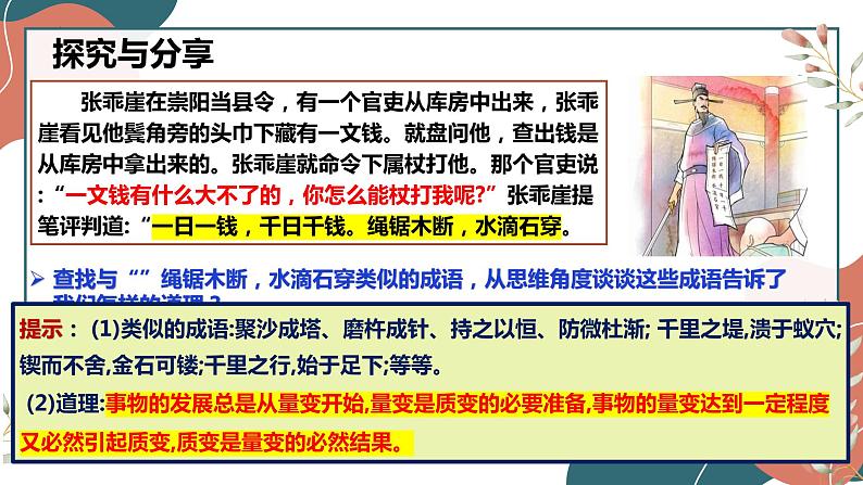 9.1 认识质量互变规律 课件-2022-2023学年高中政治统编版选择性必修三逻辑与思维 (1)06