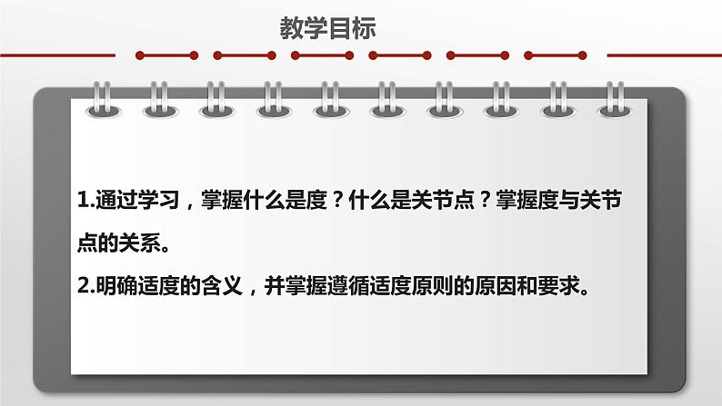 9.2 把握适度原则 课件-2022-2023学年高中政治统编版选择性必修三逻辑与思维第2页