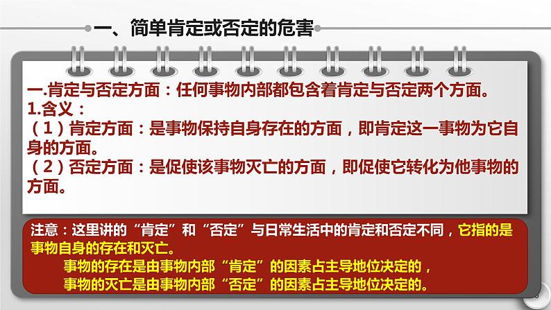 10.1 不作简单肯定或否定 课件-2022-2023学年高中政治统编版选择性必修三逻辑与思维第6页