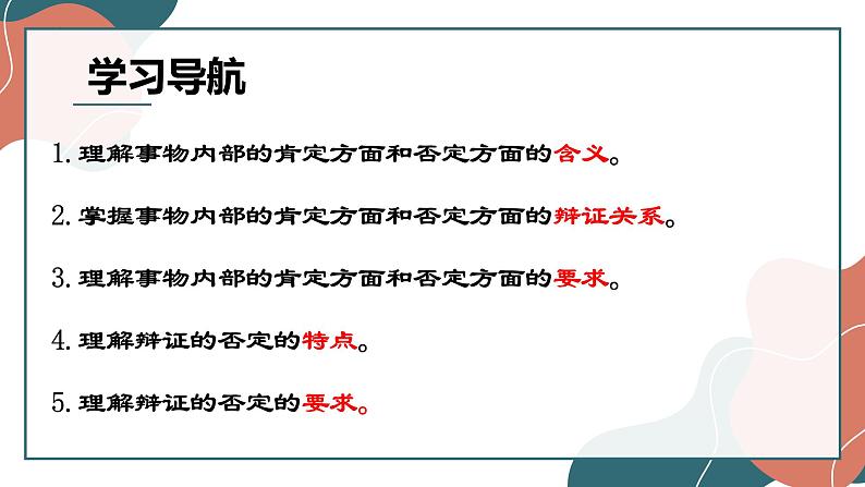 10.1不作简单肯定或否定-2021-2022学年高中政治统编版选择性必修3逻辑与思维课件PPT03