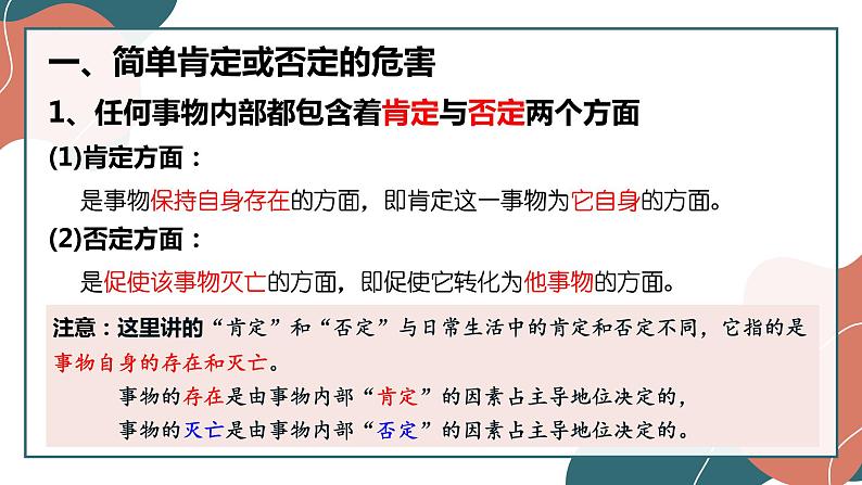 10.1不作简单肯定或否定-2021-2022学年高中政治统编版选择性必修3逻辑与思维课件PPT06