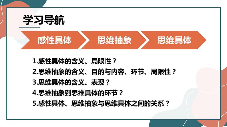 10.2体会认识发展的历程课件-2021-2022学年高中政治统编版选择性必修3逻辑与思维第3页