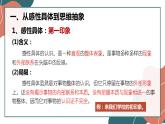 10.2体会认识发展的历程课件-2021-2022学年高中政治统编版选择性必修3逻辑与思维