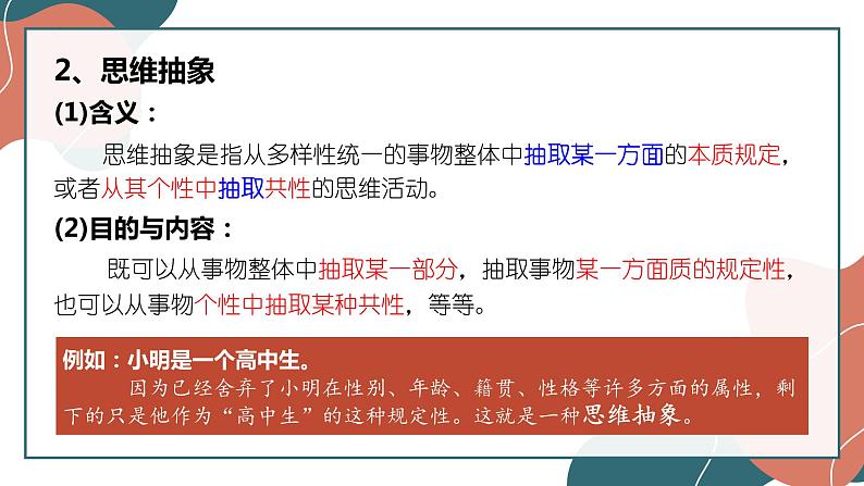 10.2体会认识发展的历程课件-2021-2022学年高中政治统编版选择性必修3逻辑与思维第5页