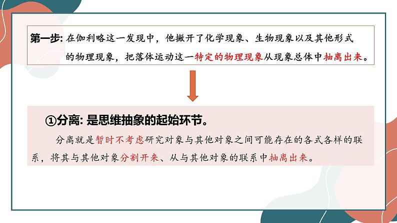 10.2体会认识发展的历程课件-2021-2022学年高中政治统编版选择性必修3逻辑与思维第8页