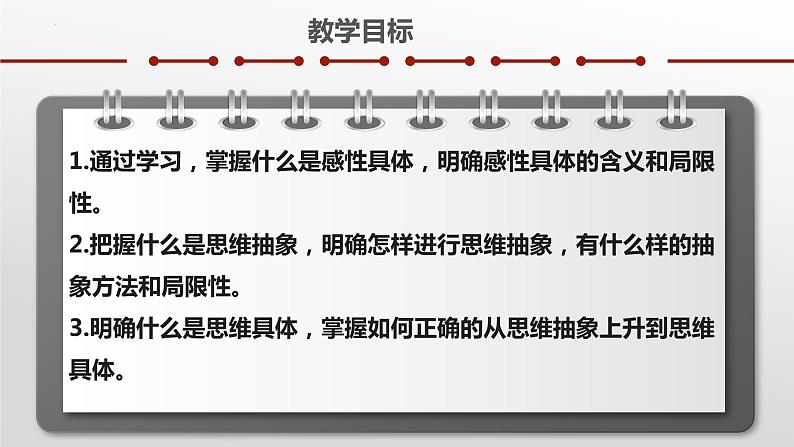 10.2体会认识发展的历程课件-2022-2023学年高中政治统编版选择性必修3逻辑与思维第2页