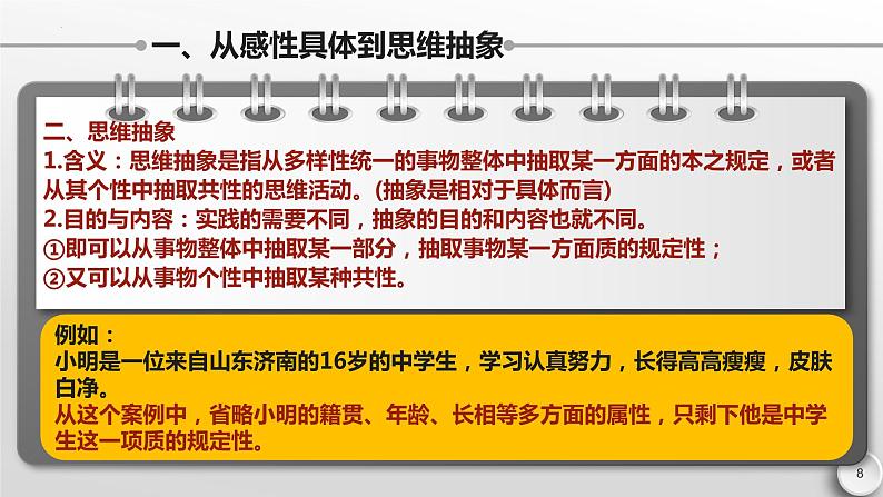 10.2体会认识发展的历程课件-2022-2023学年高中政治统编版选择性必修3逻辑与思维第8页