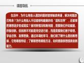 11.1 创新思维的含义与特征 课件-2022-2023学年高中政治统编版选择性必修三逻辑与思维 (1)