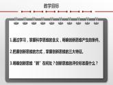 11.1 创新思维的含义与特征 课件-2022-2023学年高中政治统编版选择性必修三逻辑与思维 (1)