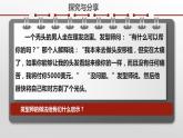 11.1 创新思维的含义与特征 课件-2022-2023学年高中政治统编版选择性必修三逻辑与思维 (1)