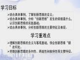 11.1创新思维的含义与特征 课件-2022-2023学年高中政治统编版选择性必修3逻辑与思维 -